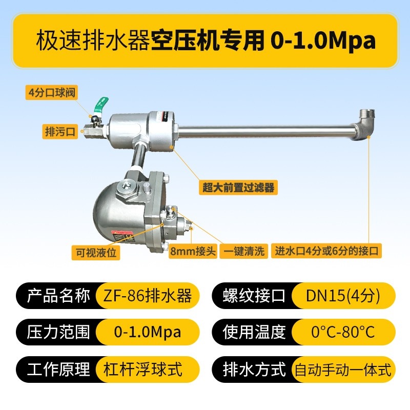 零气耗自动排水器ZF-86