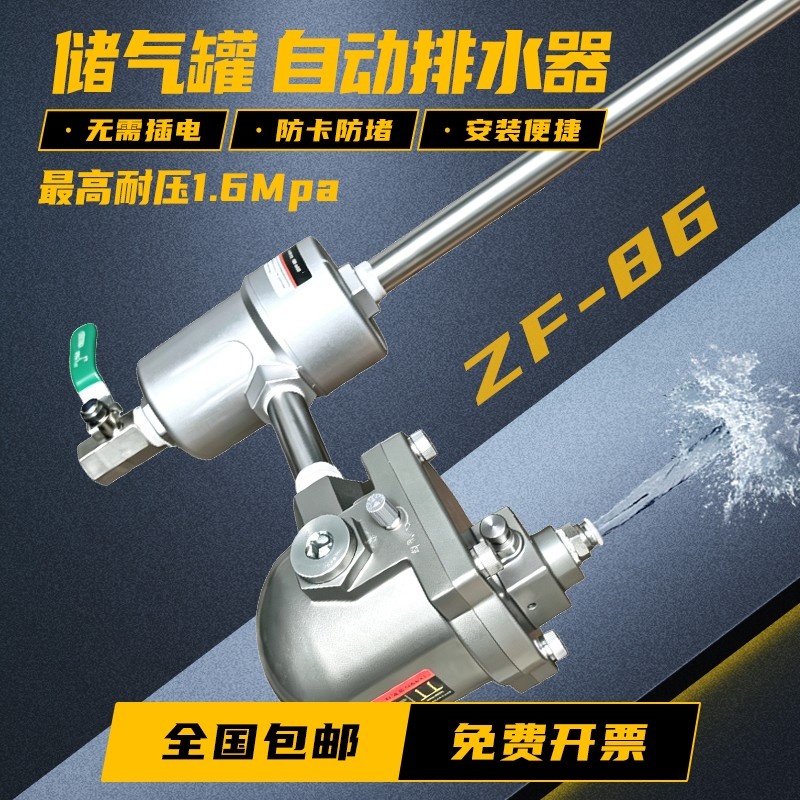 零气耗自动排水器ZF-86