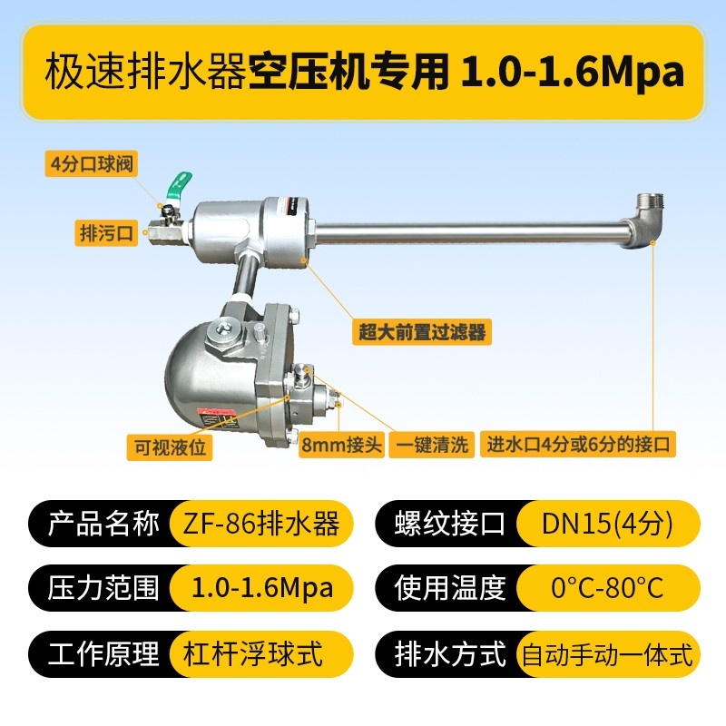 零气耗自动排水器ZF-86