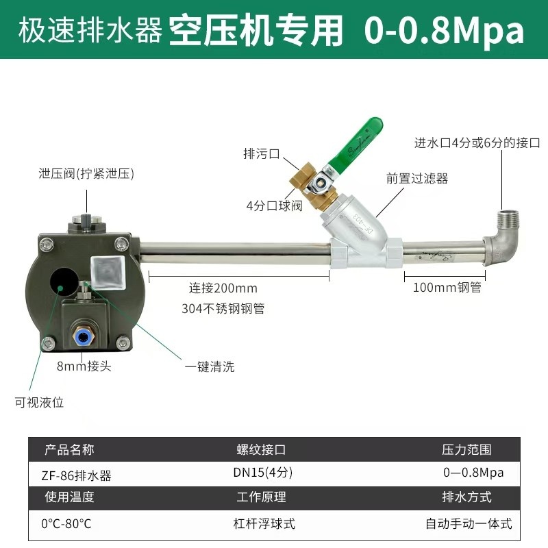 自动排水器ZF-86