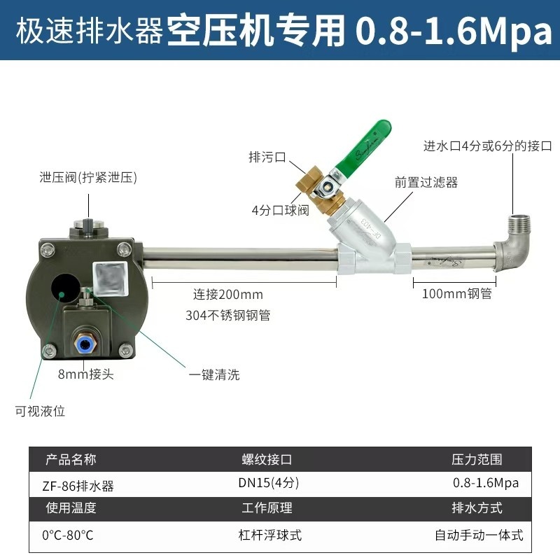 自动排水器ZF-86 8-16