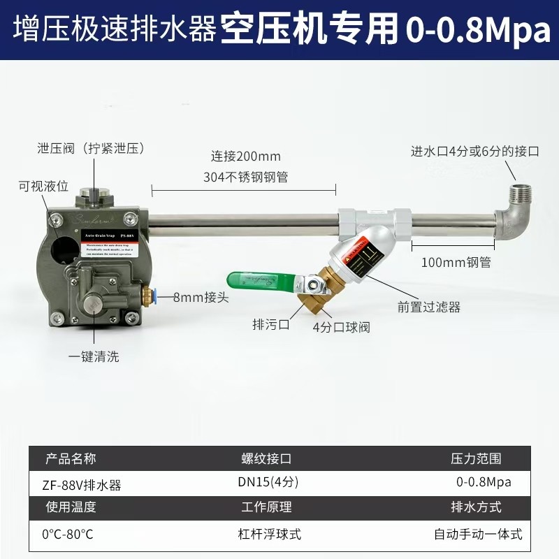 自动排水器ZF-88V